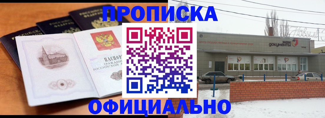 прописка гарантия в Сафоново