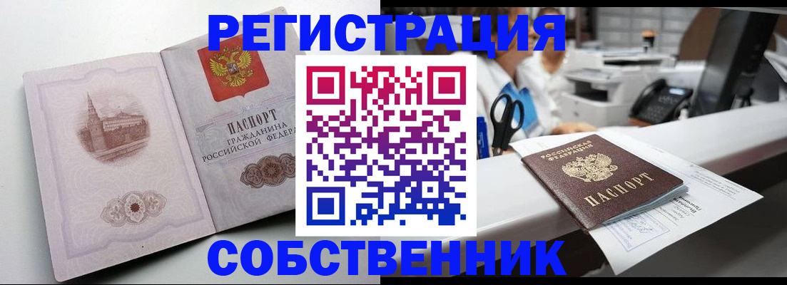 прописка законно в Сафоново