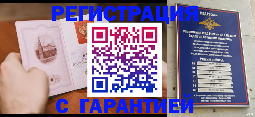 прописка в Сафоново