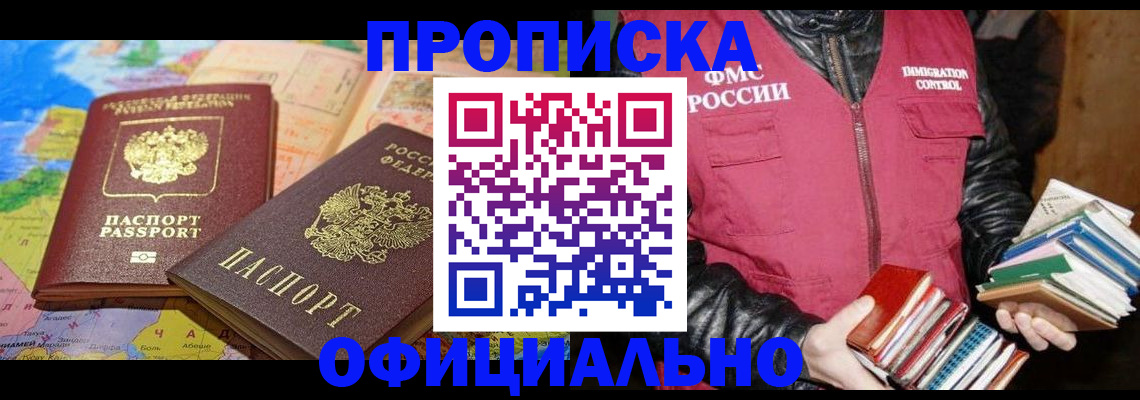 временная регистрация купить в Сафоново