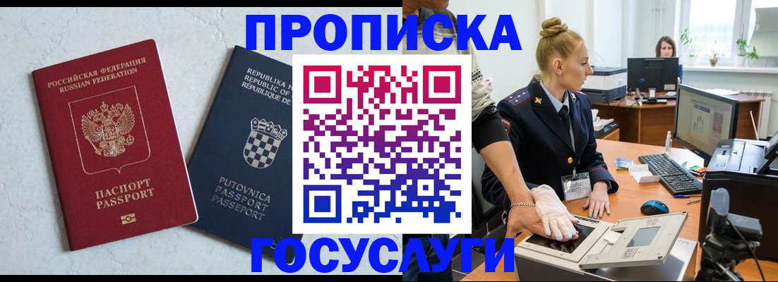 прописка для работы в Сафоново